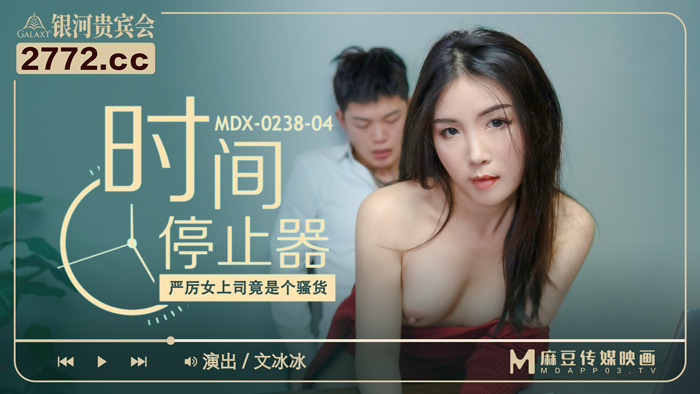 MDX-0238-04 Female boss exclusive actress