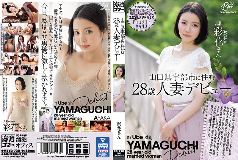 MEYD-728 28 year old Married Woman Debuts Ayaka Who Lives In Ube City Yamaguchi Prefecture