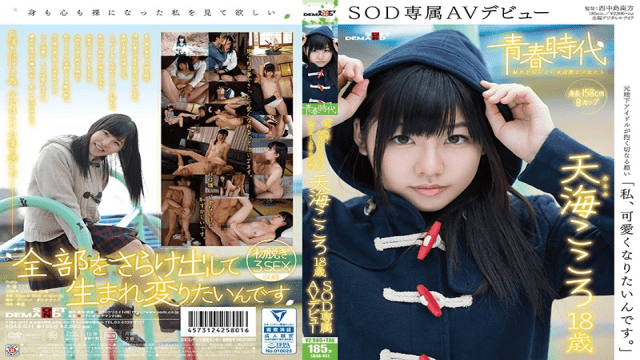 MISS-10113 SOD Create SDAB-031 Kokoro Amami I Want To Become Cute Kokoro Amami Age 18 An SOD Exclusive AV Debut