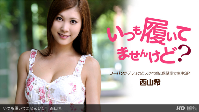 MISS-10452 1Pondo 052312_344 - Nozomi Nishiyama - Full Asian Porn Online