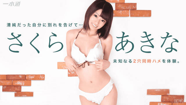 MISS-10607 1Pondo 101614_904 Akina Sakura Sky Angel Vol.168 part 2