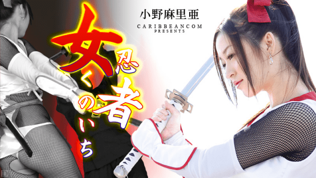 MISS-11626 Caribbeancom 010413-228 Maria Ono Female ninja Kunoichi