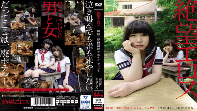 MISS-12202 HopelessErotica/DaydreamTribe ZBES-020 Eros Company Of Despair Sex At The The Ruined Indanuma Hotel Yui Serina Konomi Niekura