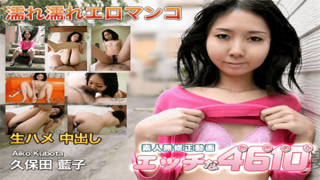 MISS-12334 H4610 ki170323 Aiko Kubota