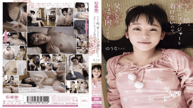 MISS-13196 Shishunki SHIC-055 Yuna Himekawa Out Of The Daughter, Because It Does Not Wear A Bra At Home, You Have A Little Trouble As A Father