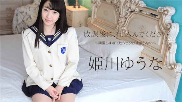 MISS-14090 Caribbeancom 052317-433 Please purchase after school excited too excited Hikikiku does not stop