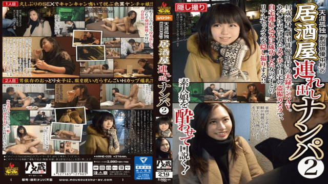 MISS-18817 Mousouzoku HAME-025 Always Alone Stage Actor Nakamura Is Picking Up Girls At An Izakaya To Take Them Home For Sex 2