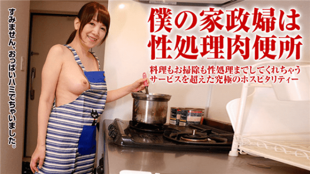 MISS-23206 Pacopacomama 121617_188 Miyamae Yukie Make a naked apron for a domestic woman and play mischief