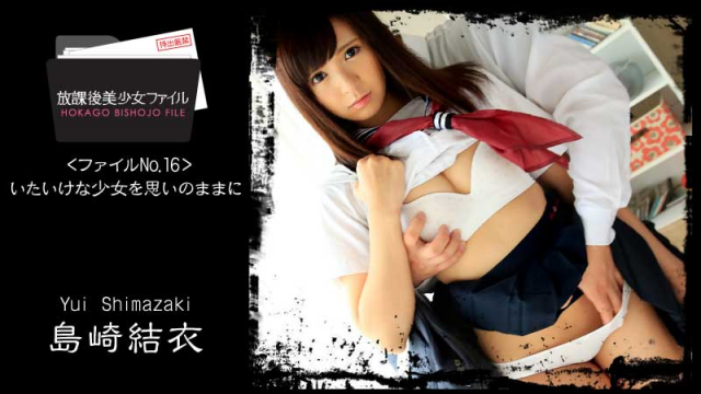 MISS-25200 [Heyzo 1152] At will after school Pretty file No.16 ~ innocent girl - Yui Shimazaki