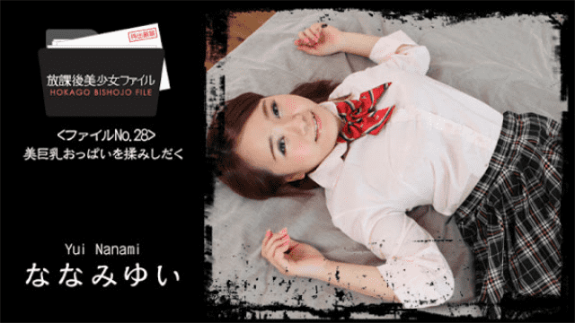 MISS-25564 HEYZO 1671 Nanami Yu AV After school Bishoujo File No.28 Sex Beautiful Breasts Breasts Breast conflict xxx
