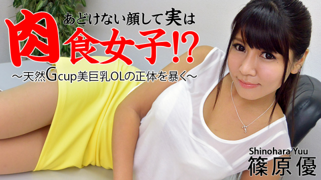 MISS-2782 [Heyzo 0516] Yuu Shinohara(Amiru Konohana) An Innocent Looking Girl Reveals Her True Identity -A Bombsh...