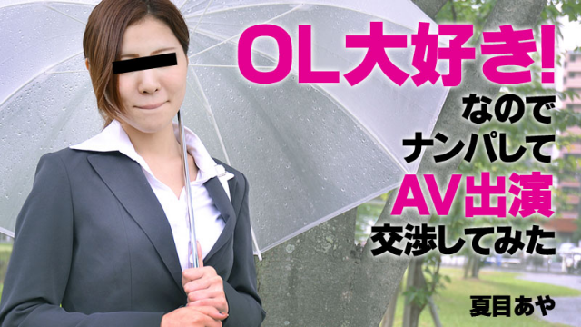MISS-2864 [Heyzo 1061] Aya Natsume AV Shoot with a Sexy Office Lady