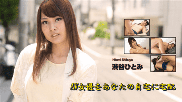 MISS-30805 Heydouga 4030-PPV2102 Adult Hot Porn AV 9898 Hitomi Shibuya Delivers AV actresses to your home
