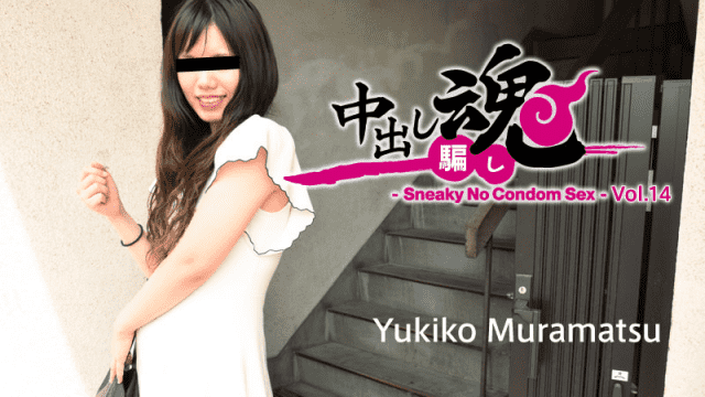 MISS-32004 HEYZO 1763 Cum Inside Soul - Remove the Rubber Secretly Vol.14 - Yukiko Muramatsu