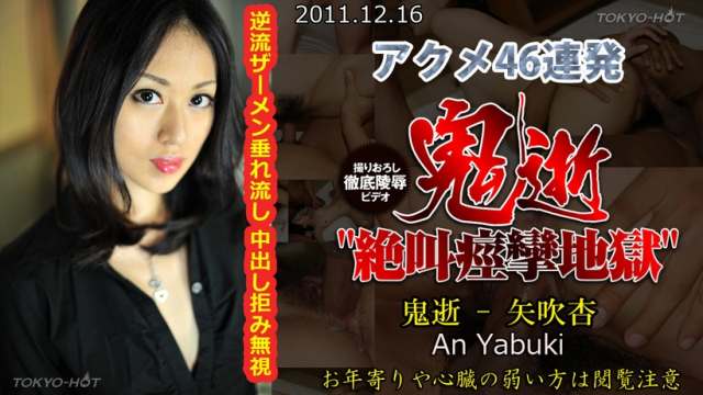 MISS-3454 [TokyoHot n0702] Bakunyu Acme Woman - Jav Uncensored