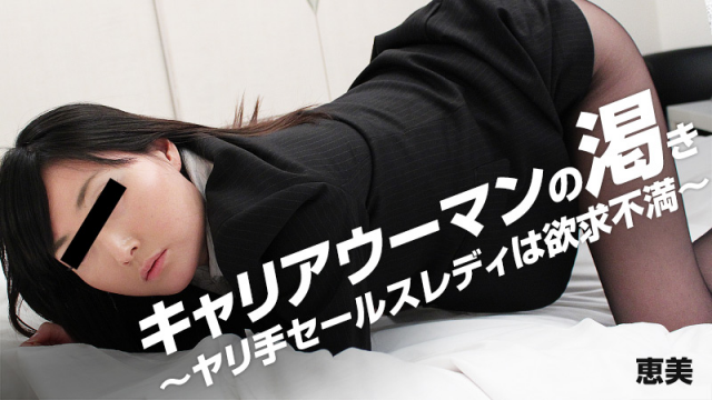 MISS-3783 [Heyzo 0878] Emi Sexually Frustrated Woman -Succeeded in career but not in sex