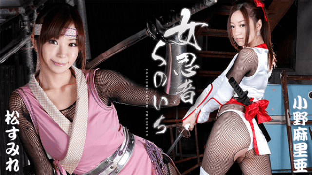 MISS-38271 Caribbeancompr 100618_003 Female ninja Kunoichi Ono Masa Azumatsu Sumire