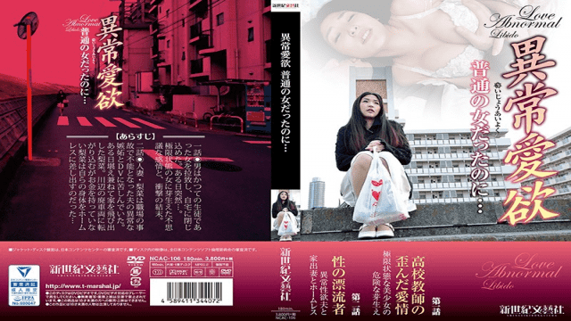 MISS-38533 Shinseki Bungeisha NCAC-106 Fukada Rina It Was An Ordinary Woman With Abnormal Appetite
