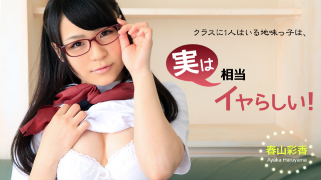 MISS-3894 [Heyzo 0902] Ayaka Haruyama Unspectacular Student's Hidden Sexual Desire