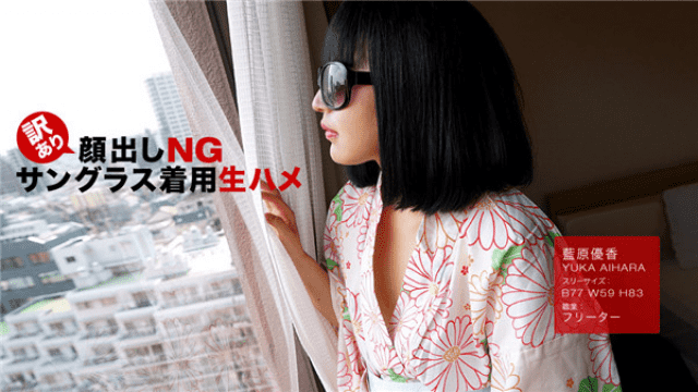 MISS-39417 1Pondo 102318_759 Yuka Aihara Translated presence face-up NG Sunglasses wearing raw sashimi