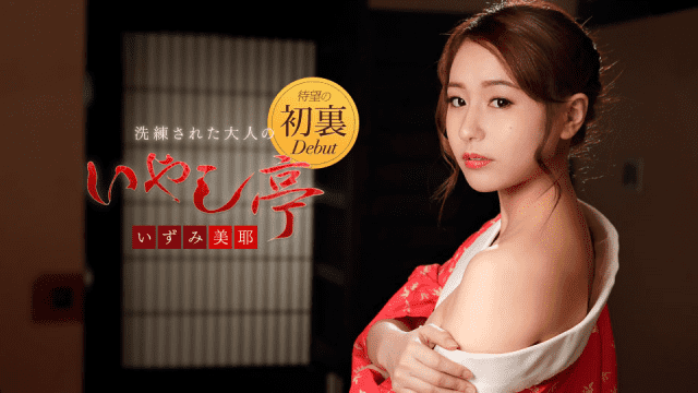 MISS-44453 Caribbeancom 122118-815 Iyumi Miya Sophisticated adult is healing shrine I will lick it up to my heart is content