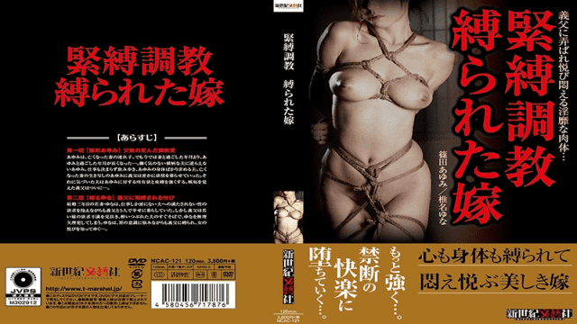 MISS-44729 Shinseki Bungeisha NCAC-121 Bonded Brother in law