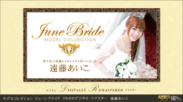 MISS-4988 1Pondo 102513_002 Aiko Endo - Model Collection June Bride full HD digital remastered