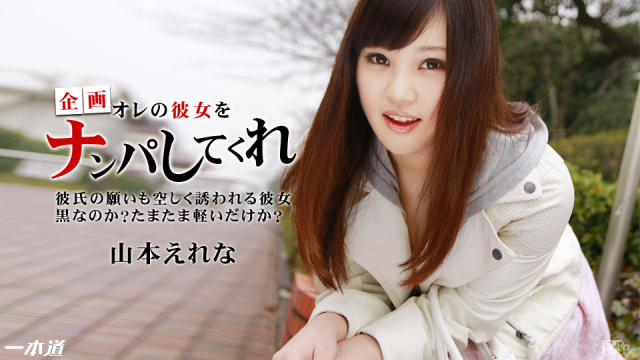 MISS-5058 1Pondo 091714_883 Erena Yamamoto - Japan Sex Porn Tubes