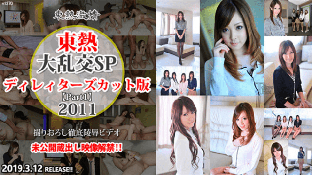 MISS-50989 Tokyo Hot n1370 Gangbang special office lady