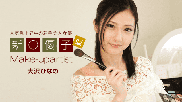 MISS-54081 1Pondo 042819_840 Film Japan Nude Hino Osawa beauty makeup artist