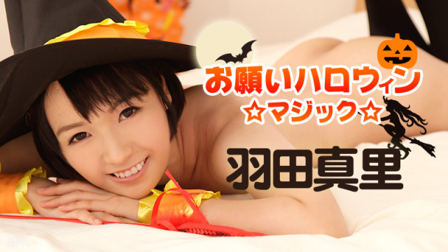 MISS-5773 Caribbeancom 101816-283 Mari Haneda - Please Halloween Magic Jav Uncensored