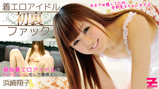 MISS-6127 [Heyzo 0094] Shouko Hamasaki First Time Cutie in a Kinky Constume