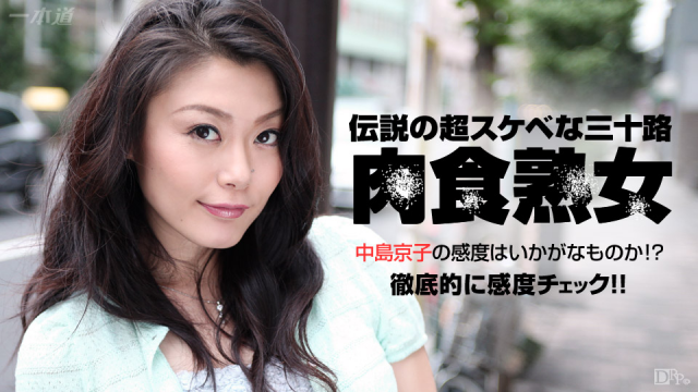 MISS-6358 1Pondo 080715_129 Kyoko Nakajima - Asian Adult Videos