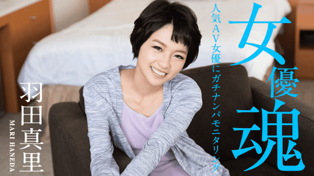 MISS-73756 Caribbeancom 012320-001 Mari Haneda Actress Soul Real AV Actress Monitoring Really