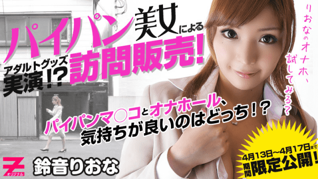 MISS-7908 Heyzo 0291 Riona Suzune Do You Want To Buy My Supplies shaven Beauty Selling Adult Toys
