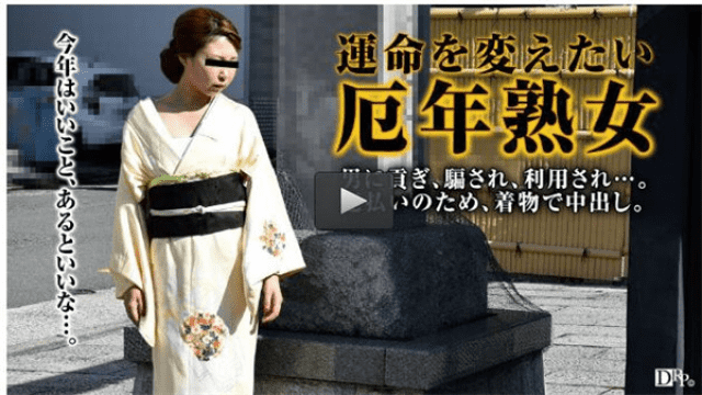 MISS-8184 Pacopacomama 011317_008 Misa Iwasaki Petty milf wanting to get rid of kimono