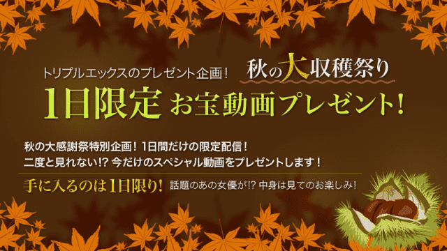 MISS-9043 XXX-AV 22168 A big big harvest festival in autumn A limited day treasure movie present! Vol.02
