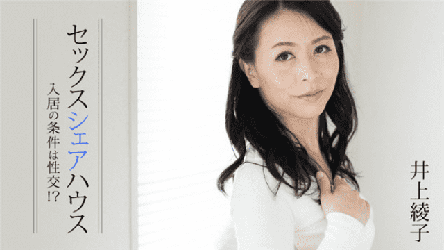 MISS-9812 Heyzo 1413 Ayako Inoue Sex Share House Condominium is sexual intercourse