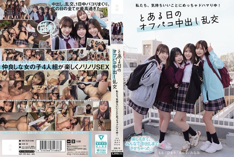 [Reducing] MUKD-546 We Are Really Into Feeling Good! One Day, An Off-party Creampie Orgy