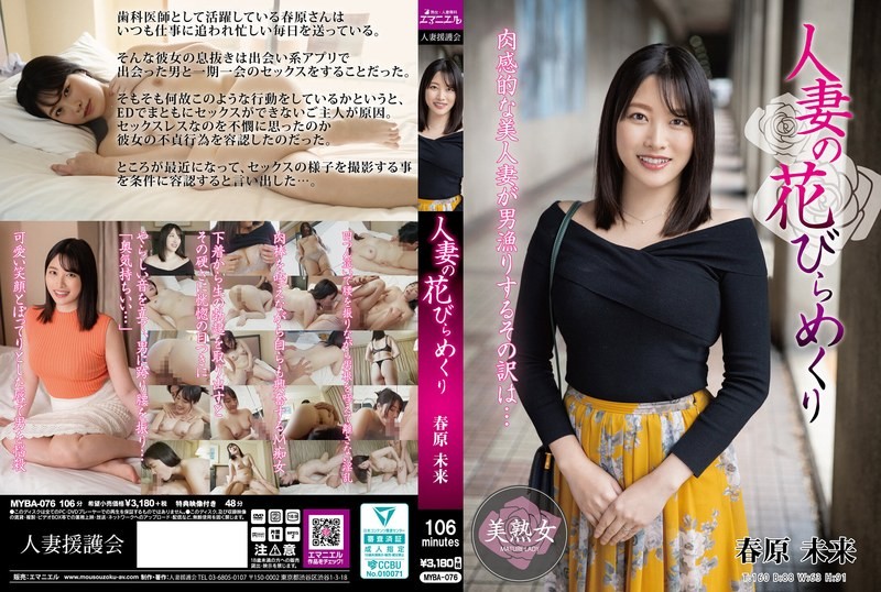 MYBA-076 A Married Woman’s Petals Turned Over – Miki Sunohara