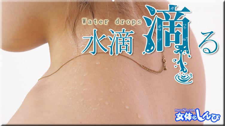 Nyoshin n2168 Female body Shinpiumi Water dripping image B 83 W 64 H 85