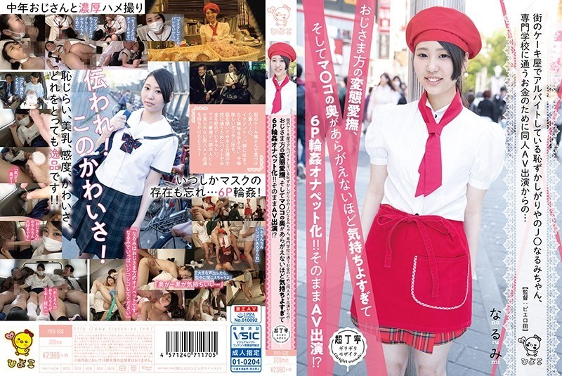 PIYO-036 Shy Shy J ○ Narumi Who Is Part-time Job At A Cake Shop In The City, From Money Cop AV Appearance For Money To Go To A Vocational School … Transformation Caress Of Uncle People, And The Back Of The Co ○ Ma Is Not Enough It’s Too Good To Be 6P Gangbanged Onnapet! !AV Appearance As It Is! ?