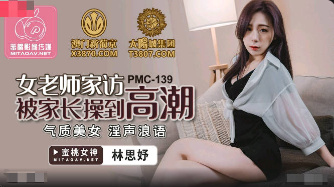 PMC139 Female Teacher S Home Visit Was Fucked To Orgasm By Parents-Lin Siyu