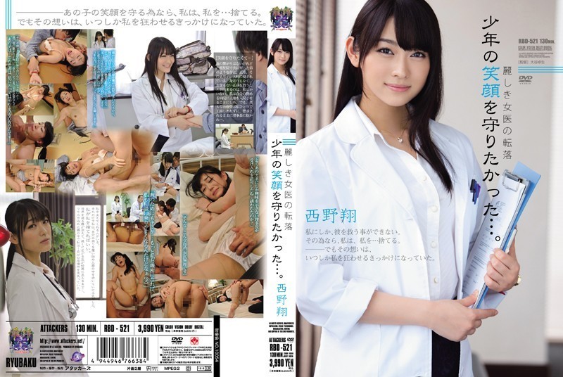 [Reducing] RBD-521 I Wanted To Protect The Smile Of The Boy Fall Of Woman Doctor … Uruwashiki. Sho Nishino