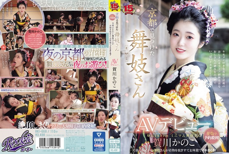 A Maiko Found In Kyoto Makes Her AV Debut And Is Flooded With Reservations In The Red Light District! A Cute Smiling Maiko Takes Off Her Kimono And Cums In The Tatami Room! Kanoko Kagawa