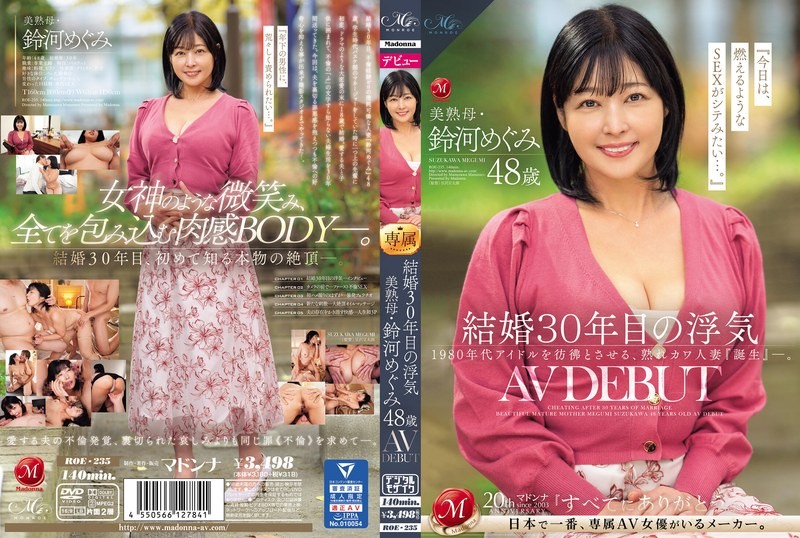 [Reducing] ROE-235 Cheating After 30 Years Of Marriage: Beautiful Mature Mother Megumi Suzuki, 48 Years Old, AV DEBUT