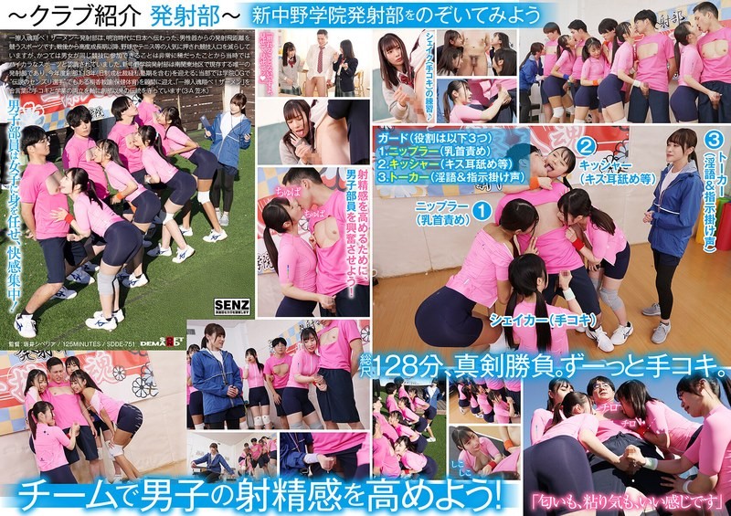SDDE-751 Young Girls Who Dedicate Their Sweat To Handjobs. Private Shin-Nakano Academy