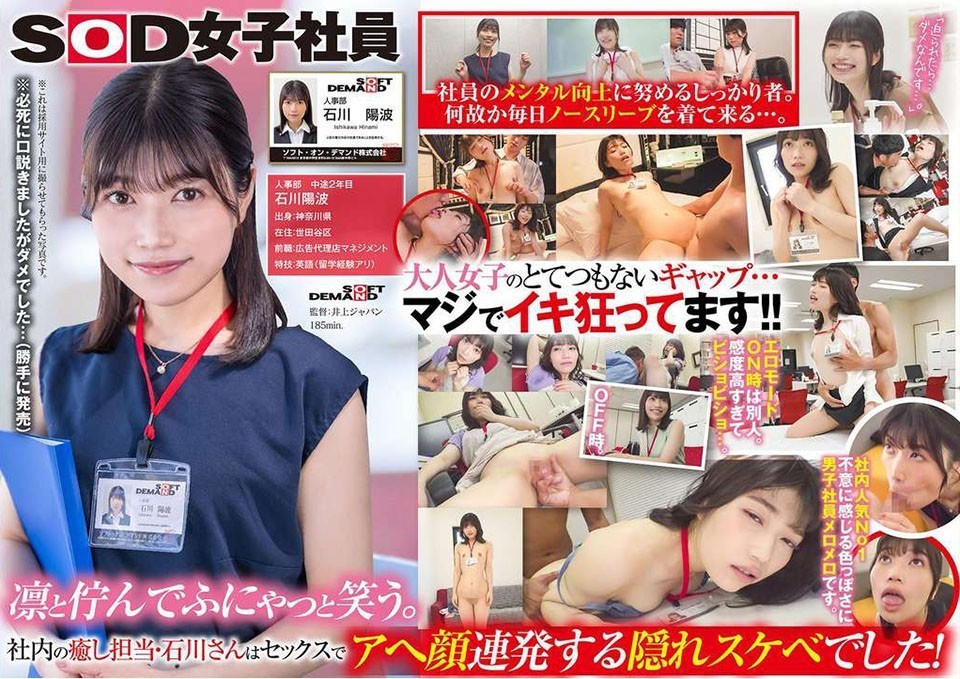 [Reducing] SDJS-228 Even Though She’s Calm, She’s Kind Of Sexy. I Want To See Ms. Ishikawa, A Member Of The Human Resources Department Who Heals Everyone Through Regular Interviews, Naked! A Lot Of People In The Company Said That, So I Asked Her To Appear In An AV, And We Were Able To Film Some Lewd Sex With A Really Big Gap. [Released Without Permission! 】Honami Ishikawa, 2nd Year Mid-Career, Human Resources Department