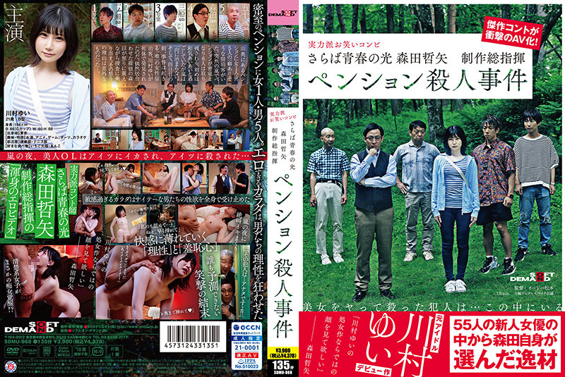 SDMU-968 Farewell To Youth Light Tetsuya Morita Executive Producer Reference M****r Case