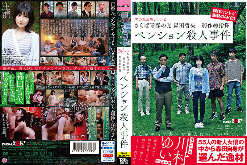 SDMU-968 Farewell to Youth Light Tetsuya Morita Executive Producer Reference Murder Case